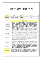 영유아 발달평가 2학기 만1세-7