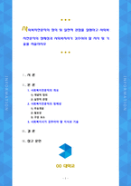 사회복지전문직의 정의 및 실천적 관점을 설명하고 사회복지전문직의 정체성과 사회복지사가 갖추어야 할 지식 및 기술을 서술하시오-1