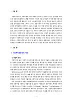 사회복지전문직의 정의 및 실천적 관점을 설명하고 사회복지전문직의 정체성과 사회복지사가 갖추어야 할 지식 및 기술을 서술하시오-2
