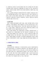 사회복지전문직의 정의 및 실천적 관점을 설명하고 사회복지전문직의 정체성과 사회복지사가 갖추어야 할 지식 및 기술을 서술하시오-3