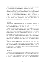 사회복지전문직의 정의 및 실천적 관점을 설명하고 사회복지전문직의 정체성과 사회복지사가 갖추어야 할 지식 및 기술을 서술하시오-4