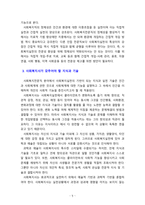 사회복지전문직의 정의 및 실천적 관점을 설명하고 사회복지전문직의 정체성과 사회복지사가 갖추어야 할 지식 및 기술을 서술하시오-5
