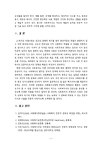 사회복지전문직의 정의 및 실천적 관점을 설명하고 사회복지전문직의 정체성과 사회복지사가 갖추어야 할 지식 및 기술을 서술하시오-6