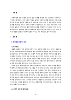 해결중심모델에 대해 설명하고 사회복지실천의 가치와 어떻게 부합하는지 서술하시오-2