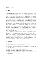 해결중심모델에 대해 설명하고 사회복지실천의 가치와 어떻게 부합하는지 서술하시오-6