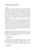 해결중심모델에 대해 설명하고 사회복지실천의 가치와 어떻게 부합하는지 서술하시오-4