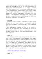 해결중심모델에 대해 설명하고 사회복지실천의 가치와 어떻게 부합하는지 서술하시오-5