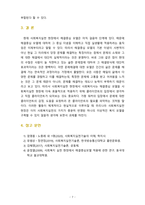 해결중심모델에 대해 설명하고 사회복지실천의 가치와 어떻게 부합하는지 서술하시오-7