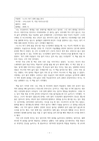 [누구나 죽기 전에 꿈을 꾼다] 독후감-1