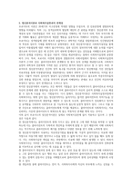 프로이드의 정신분석이론에서 발달단계를 구강기·항문기·남근기·잠복기·생식기로 나누어 설명하고 정신분석 이론과 사회복지실천과의 연계성-3