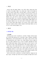 [사회복지정책론] 우리나라 바우처 제도의 특징과 앞으로 나아갈 방향에 대해 논하시오.-2