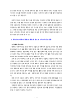 [사회복지정책론] 우리나라 바우처 제도의 특징과 앞으로 나아갈 방향에 대해 논하시오.-4