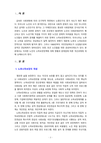 우리나라 노후소득보장정책의 현황과 문제점 및 개선과제에 대해 기술하시오-2
