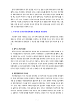 우리나라 노후소득보장정책의 현황과 문제점 및 개선과제에 대해 기술하시오-5