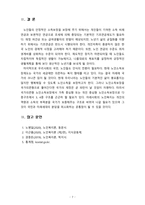 우리나라 노후소득보장정책의 현황과 문제점 및 개선과제에 대해 기술하시오-7