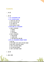 한국 노인 소득보장정책의 문제점과 개선방안에 대해 논하시오-2