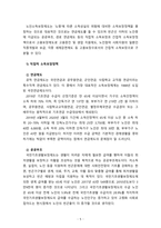 한국 노인 소득보장정책의 문제점과 개선방안에 대해 논하시오-5