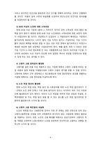한국 노인 소득보장정책의 문제점과 개선방안에 대해 논하시오-8