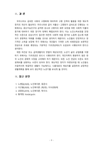 한국 노인 소득보장정책의 문제점과 개선방안에 대해 논하시오-9