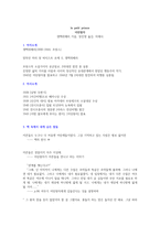 [독후감] le petit prince 어린왕자 독서감상문-1