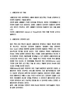 사물인터넷 IOT 개념,기술,장단점분석 및 사물인터넷 기업 사례분석 및 사물인터넷 미래전망과 나의의견 -3