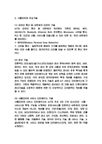 사물인터넷 IOT 개념,기술,장단점분석 및 사물인터넷 기업 사례분석 및 사물인터넷 미래전망과 나의의견 -4