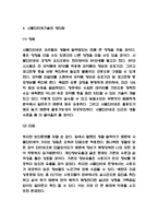 사물인터넷 IOT 개념,기술,장단점분석 및 사물인터넷 기업 사례분석 및 사물인터넷 미래전망과 나의의견 -5