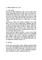 사물인터넷 IOT 개념,기술,장단점분석 및 사물인터넷 기업 사례분석 및 사물인터넷 미래전망과 나의의견 -6
