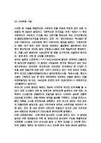 사물인터넷 IOT 개념,기술,장단점분석 및 사물인터넷 기업 사례분석 및 사물인터넷 미래전망과 나의의견 -7