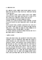 사물인터넷 IOT 개념,기술,장단점분석 및 사물인터넷 기업 사례분석 및 사물인터넷 미래전망과 나의의견 -9