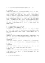 지역사회복지실천 3개의 모델과 사회복지사의 역할 중 가장 중요한 역할과 이유-3