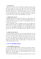 [자원봉사론] 우리나라 자원봉사활동의 필요성, 발전과정, 현황, 문제점, 개선과제에 대해 서술하시오-6