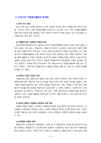[자원봉사론] 우리나라 자원봉사활동의 필요성, 발전과정, 현황, 문제점, 개선과제에 대해 서술하시오-11
