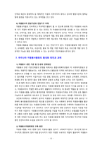 [자원봉사론] 우리나라 자원봉사활동의 필요성, 발전과정, 현황, 문제점, 개선과제에 대해 서술하시오-12
