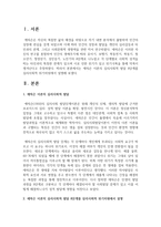 에릭슨 이론의 심리사회적 발달 8단계를 심리사회적 위기차원에서 설명하시오-2