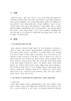 대중매체를 통한 여론 형성 방법 중 소셜 네트워크가 사회복지정책 여론 형성에 미치는 긍정적-2