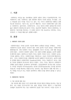 사회복지의 기본가치를 제시하고, 이 중에서 본인이 가장 중요하다고 생각하는 가치는 무엇인지 그 이유를 예-2