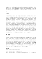 사회복지의 기본가치를 제시하고, 이 중에서 본인이 가장 중요하다고 생각하는 가치는 무엇인지 그 이유를 예-5
