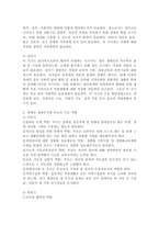 생애주기에 따른 장애인의 주요 욕구와 복지서비스, 각 생애주기별 장애인복지정책, 서비스-3