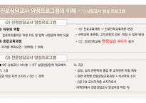 진로진학상담교사 교육훈련-7