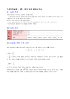 4장 옴의 법칙 예비-1