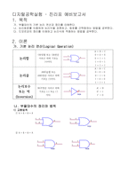 3장 진리표 예비-1