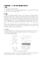 4장 각종 Latch와 Flip-Flop 예비-1