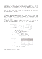 4장 각종 Latch와 Flip-Flop 예비-6