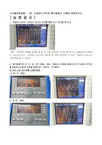 1장 오실로스코프와 함수발생기 사용법 결과-1