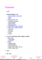 우리나라 사회복지전달체계의 문제점과 개선방안에 대해 서술하시오-2
