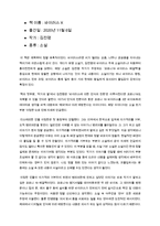 (독후감) 바이러스 X - 김진명-1