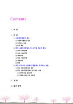 [사회복지행정론] 한국 사회복지행정의 각 시기별 주요한 특성을 기술하고, 최근 우리나라 사회복지행정에서 강조되는 내용들을 정리해 보시오-2