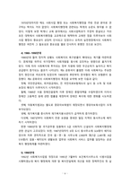 [사회복지행정론] 한국 사회복지행정의 각 시기별 주요한 특성을 기술하고, 최근 우리나라 사회복지행정에서 강조되는 내용들을 정리해 보시오-6