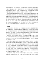[사회복지행정론] 한국 사회복지행정의 각 시기별 주요한 특성을 기술하고, 최근 우리나라 사회복지행정에서 강조되는 내용들을 정리해 보시오-7